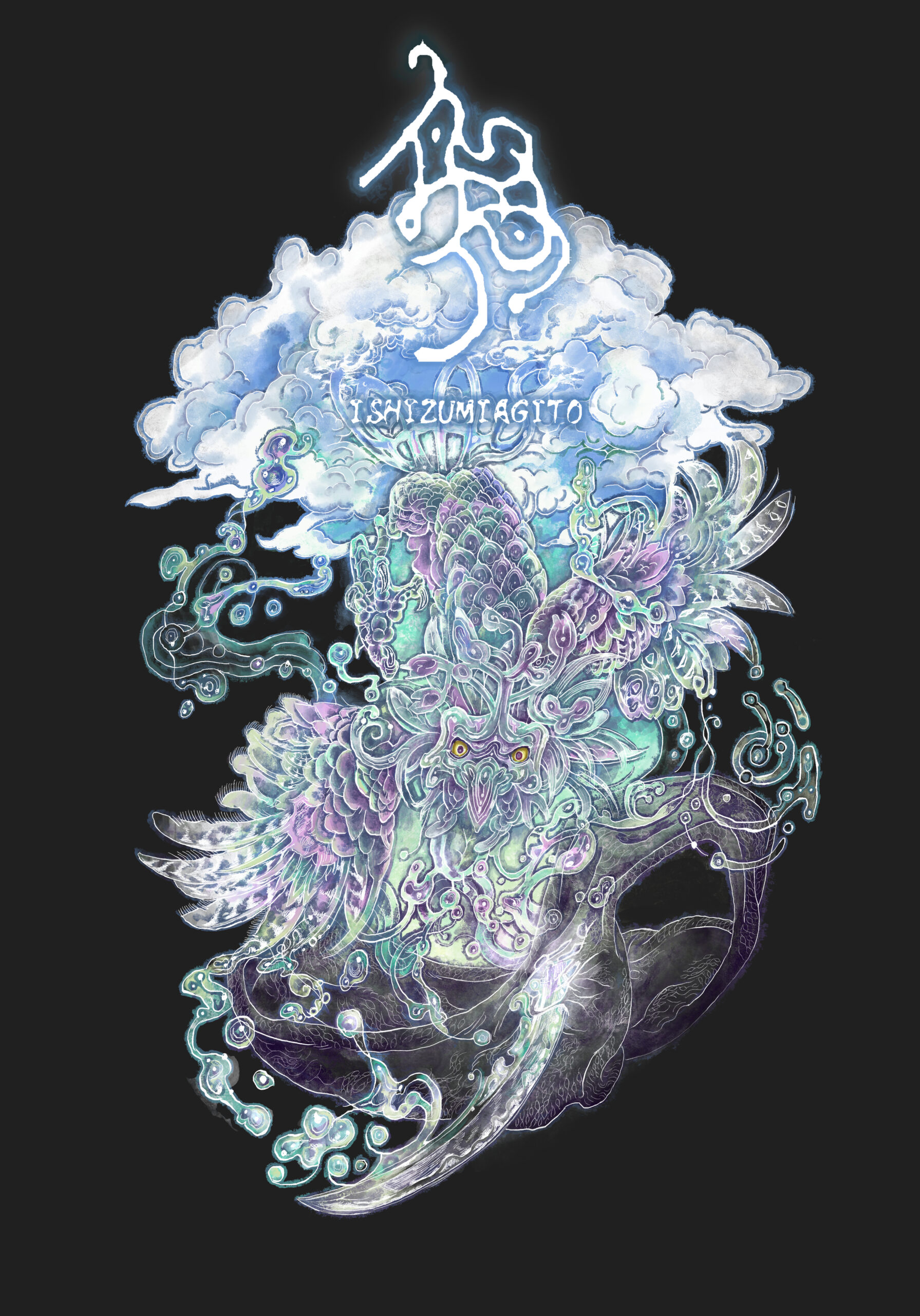 イシズミアジト